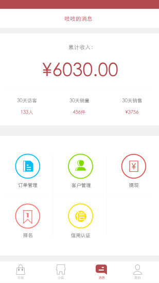推推購(0元開店) v1.5.0 安卓版 1