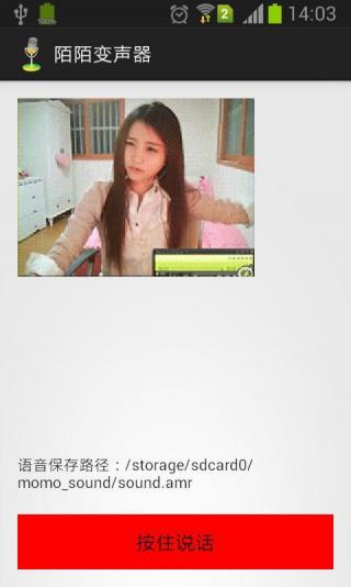 陌陌變聲器官網(wǎng)版