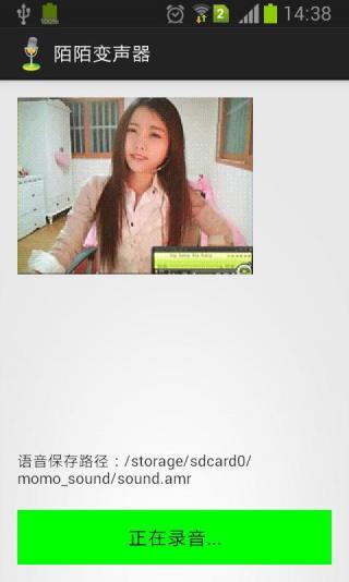 陌陌變聲器 v1.3 安卓版 2