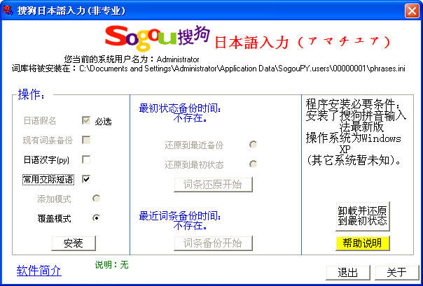 搜狗日語輸入法win70