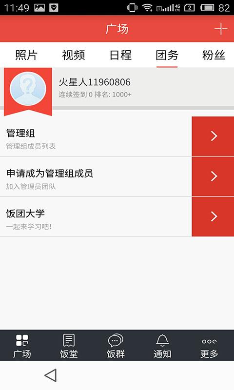飯團(tuán)-宋茜 v3.4.2 安卓版 2