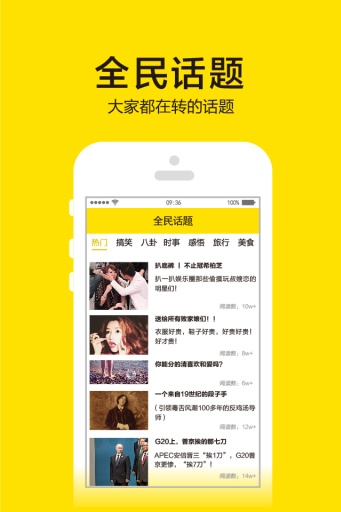 全民話題(熱門閱讀) v1.1.1 安卓版 2