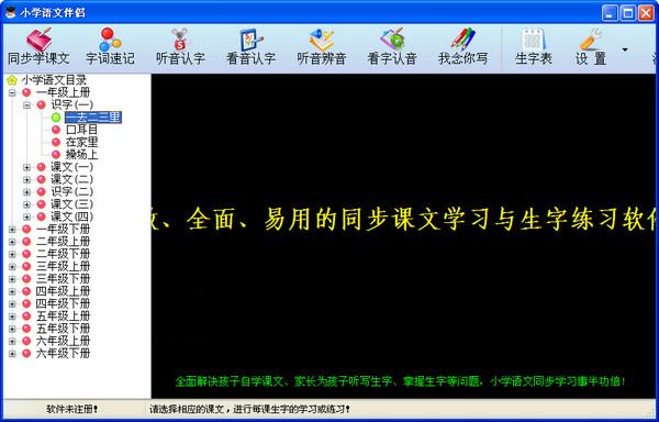 小學語文學習