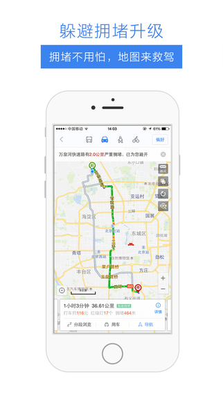 百度地圖去廣告清爽版1