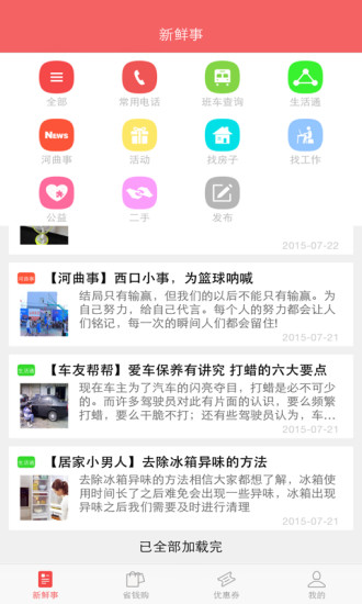 西口小事(生活服務(wù)) v2.0.1 安卓版 3