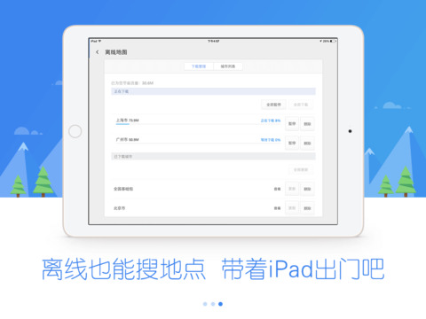 百度地圖ipad版 v10.15.6 蘋果版 0