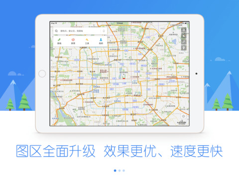 百度地圖ipad版 v10.15.6 蘋果版 1