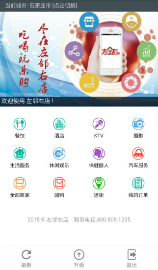 左鄰右店 v1.1.1 安卓版 0