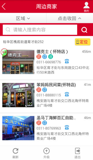 左鄰右店 v1.1.1 安卓版 3