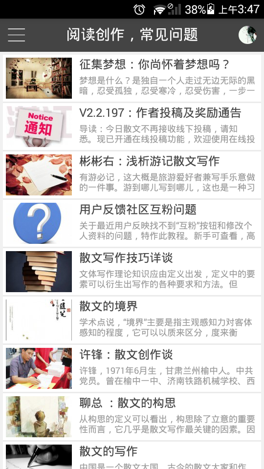 今日散文(散文精選) V2.3.245 安卓版 0