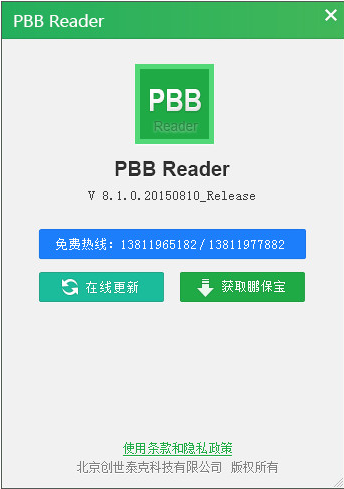 pbb reader密碼 v8.7.6.9 最新免費版 0