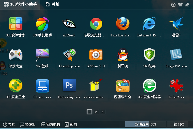 360軟件小助手 v3.1.0 綠色版 0