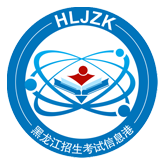 黑龍江高考查詢手機客戶端