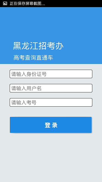黑龍江高考查詢手機(jī)客戶端 v1.0.8 安卓版 1
