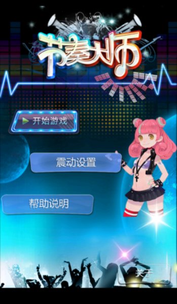 節(jié)奏大師電腦單機(jī)版 v3.4.2 無限體力pc版 0