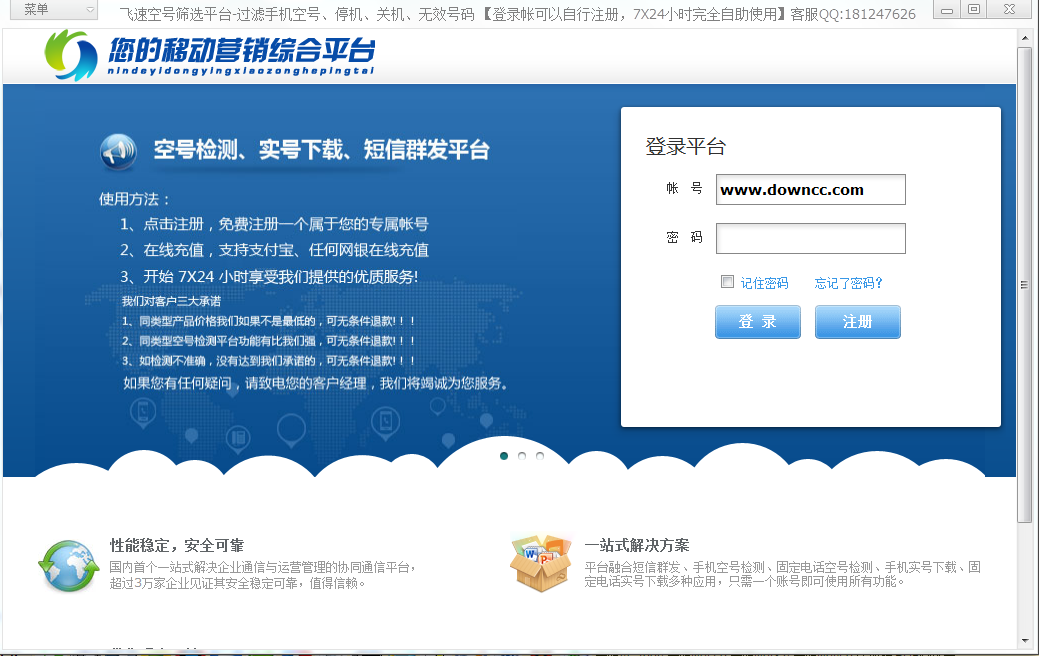 飛速空號(hào)篩選平臺(tái) v3.0 官方最新版 0