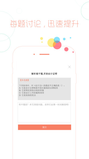 會(huì)計(jì)從業(yè)對(duì)題庫(kù)app v2.0.5 安卓版 0