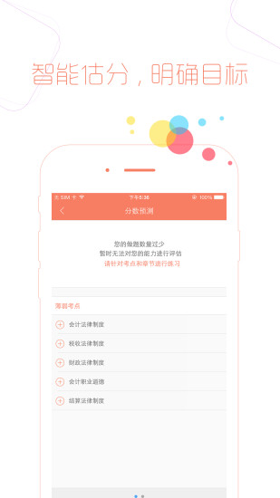 會(huì)計(jì)從業(yè)對(duì)題庫(kù)app v2.0.5 安卓版 1