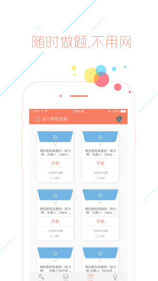 會(huì)計(jì)從業(yè)對(duì)題庫(kù)手機(jī)版