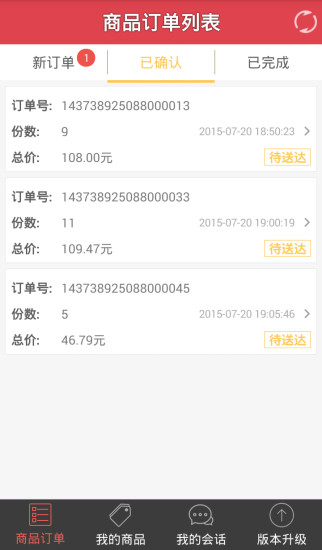 左鄰右店商家版 v2.0 安卓版 1
