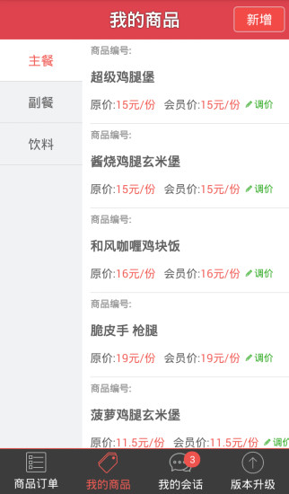左鄰右店商家版 v2.0 安卓版 2
