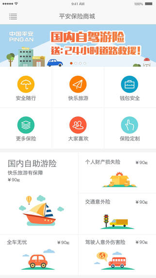 平安自助保蘋果版 v3.2.1 iphone手機(jī)版 0