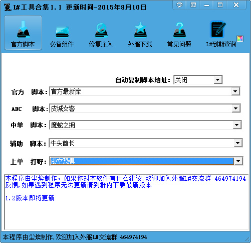 lol工具箱 v1.1 官方最新版 0