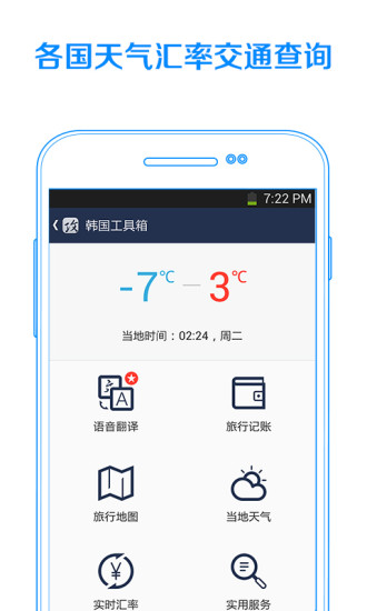 蟬游攻略(出境旅行指南) v1.1 安卓版 1