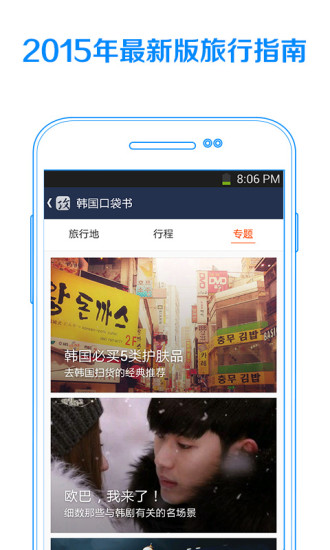 蟬游攻略(出境旅行指南) v1.1 安卓版 3