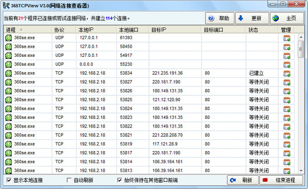 365TcpView v3.0 xp專用版_網(wǎng)絡(luò)連接查看器 0