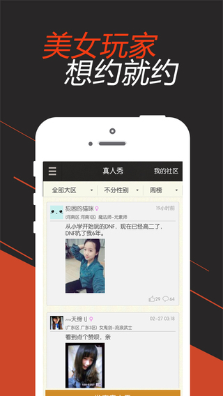 dnf掌游寶ipad版 v4.1.1 蘋果ios版 0
