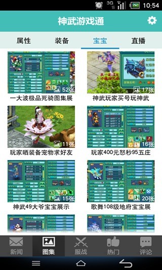 神武游戲通 v1.0 安卓版 0