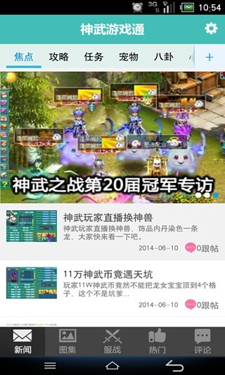 神武游戲通 v1.0 安卓版 1