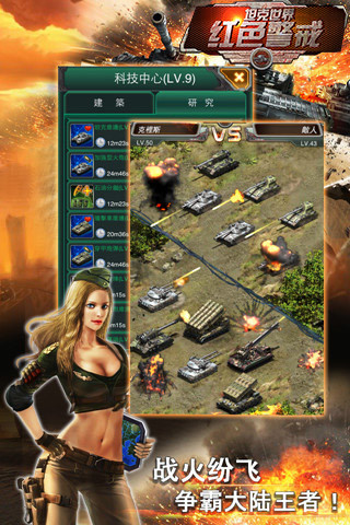 坦克世界紅色警戒 v2.1.01 安卓版 1
