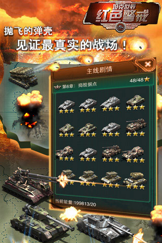 坦克世界紅色警戒 v2.1.01 安卓版 2