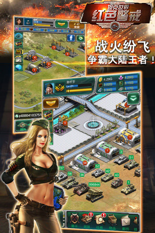 坦克世界紅色警戒 v2.1.01 安卓版 3
