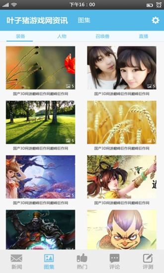 葉子豬游戲通 v1.4 安卓版 1