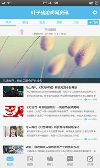葉子豬游戲通 v1.4 安卓版 2