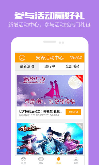 手游禮包 v1.4.5 安卓版 3