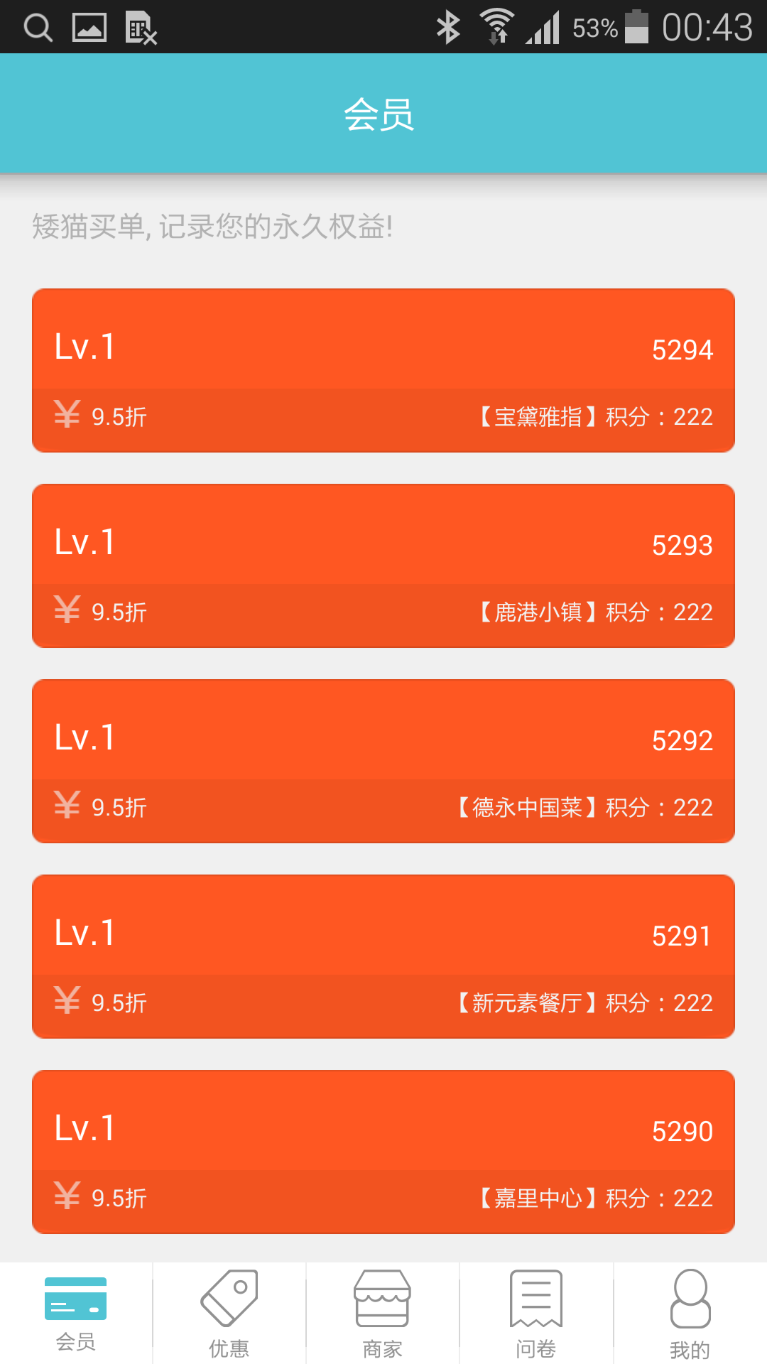 矮貓(手機購物) v2.6.2 安卓版 2