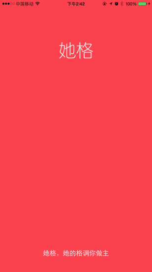 她格app(服裝搭配) v1.2.8 安卓版 0