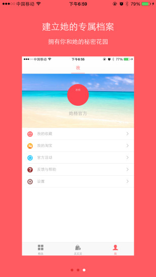 她格app(服裝搭配) v1.2.8 安卓版 3