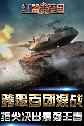紅警帝國復(fù)仇 v2.0.0.1 安卓版 1