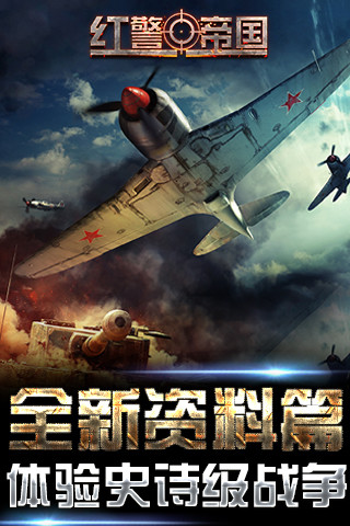 紅警帝國復(fù)仇 v2.0.0.1 安卓版 3