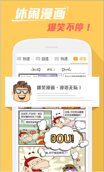 真逗笑話 V1.1.8 安卓版 2