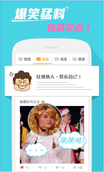 真逗笑話 V1.1.8 安卓版 3