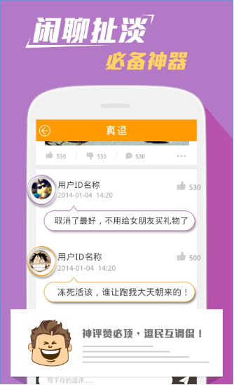 真逗笑話 V1.1.8 安卓版 4