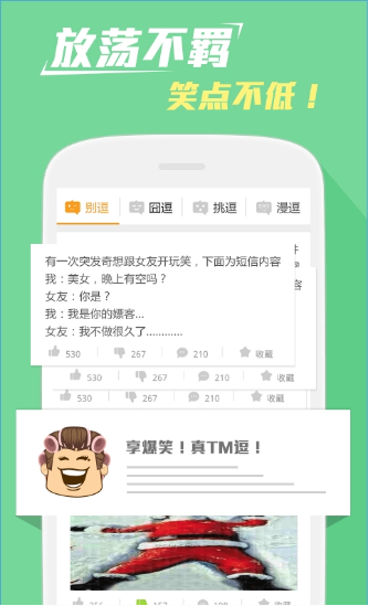 真逗笑話 V1.1.8 安卓版 0