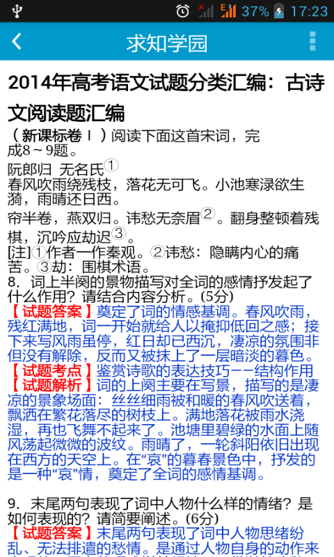 求知學(xué)園手機(jī)版 V4.3.1 安卓版 3