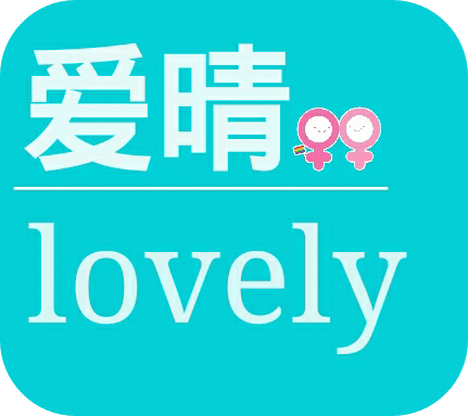 愛晴魔盒